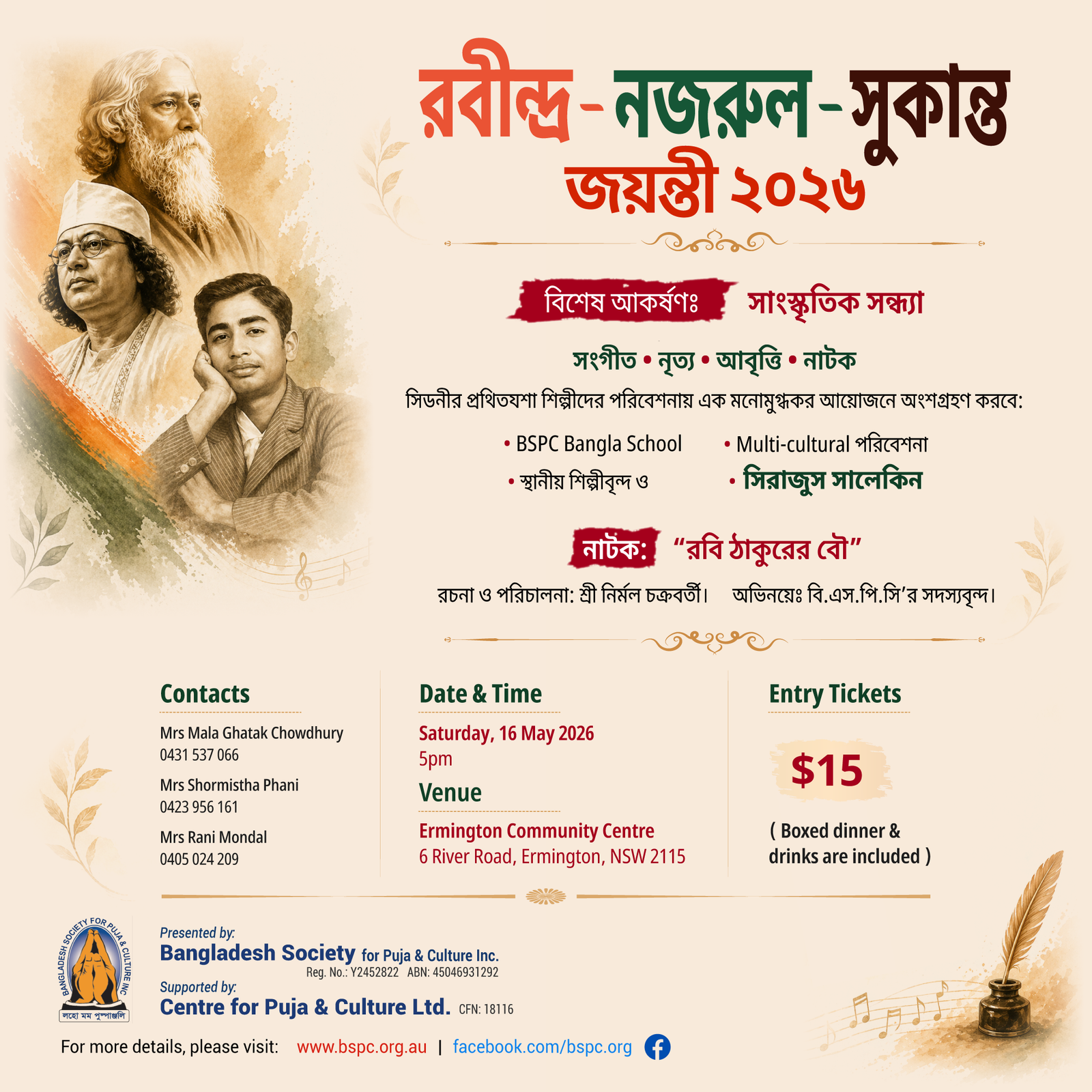 Rabindra-Nazrul-Sukanta Jayanti 2026 cultural evening poster